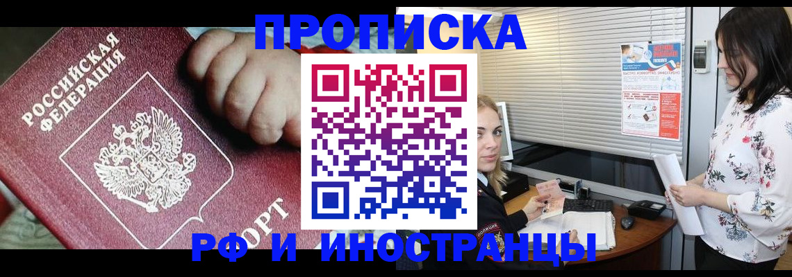 прописка в квартире в Тольятти