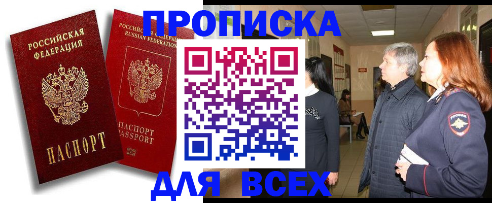 прописка от собственника в Тольятти